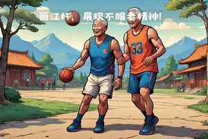  标题：中年篮球爱好者如何开始智能健身之旅